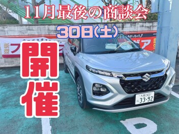 １１月最後も来てください！
